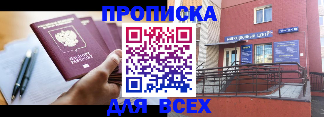временная регистрация собственник в Меленках