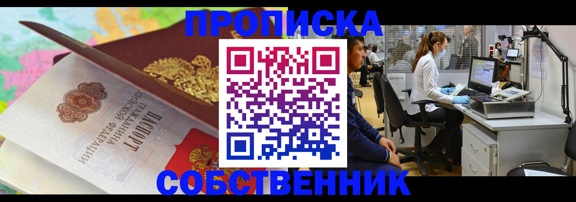 прописка в квартире в Меленках