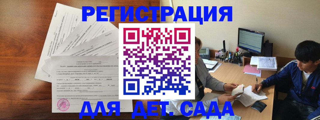 временная регистрация в Меленках