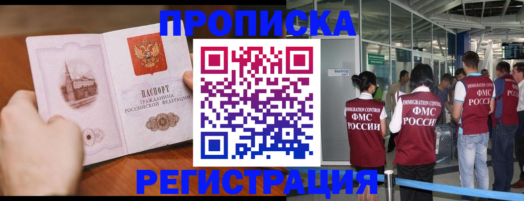 прописка законно в Меленках