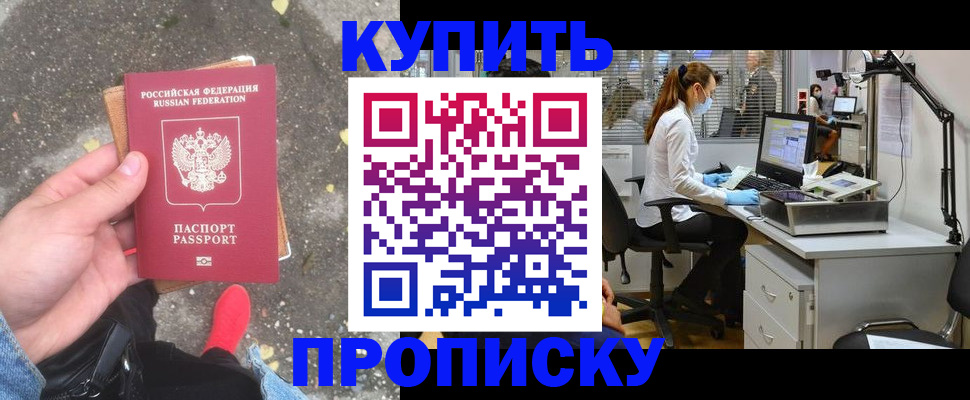 временная регистрация купить в Меленках