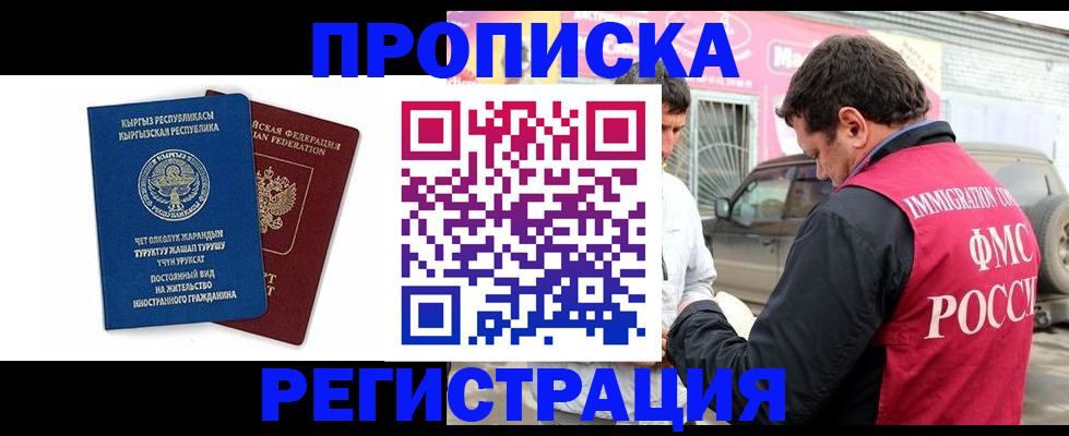 временная регистрация для всех в Меленках