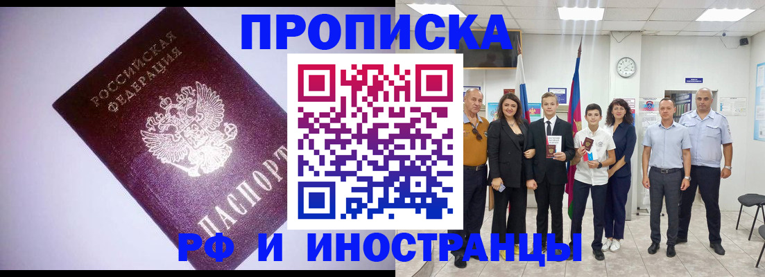 прописка законно в Меленках